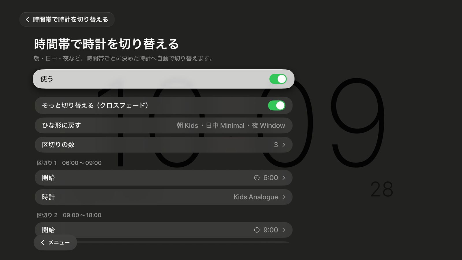 時間帯で時計を切り替える