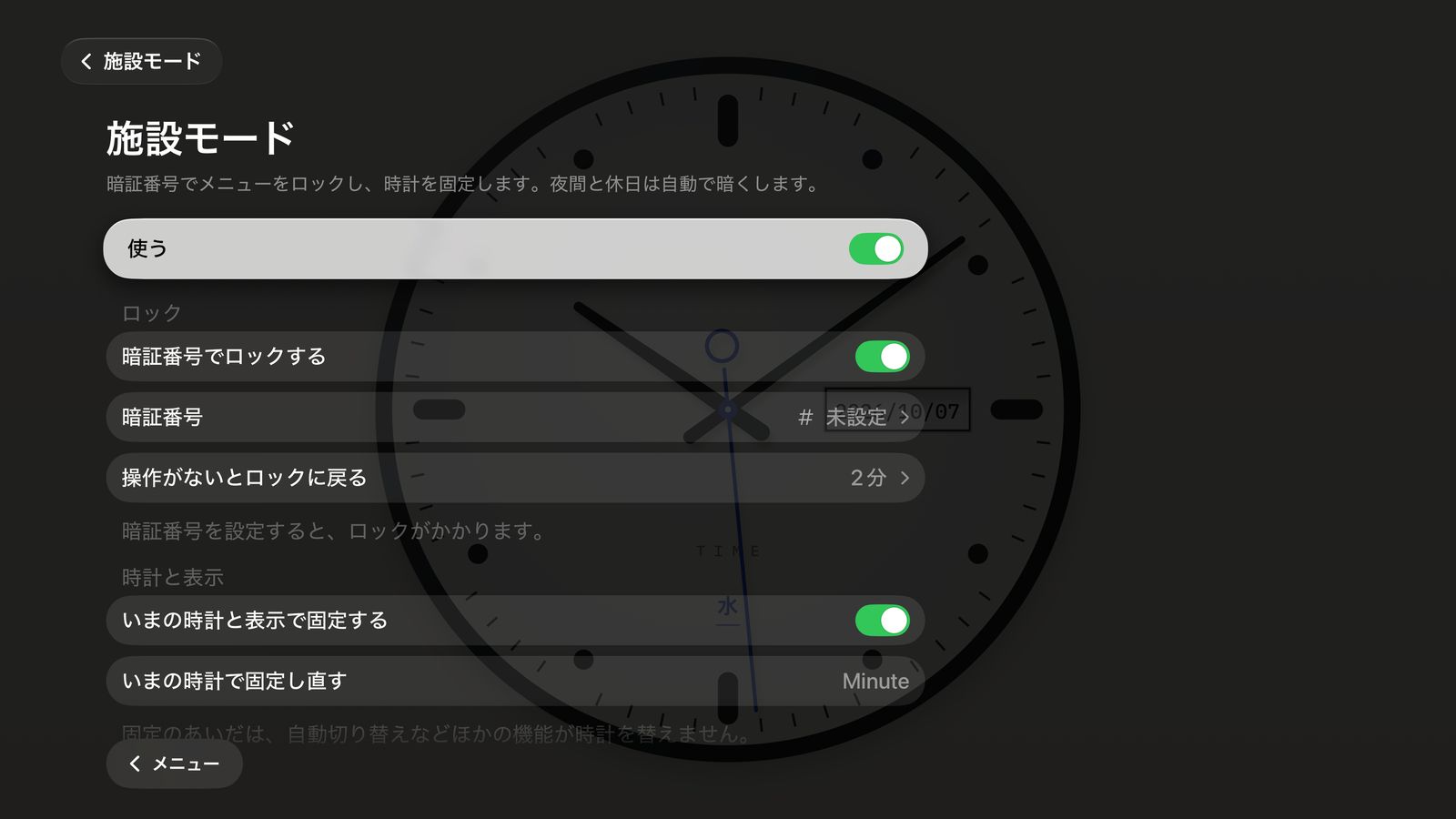 施設モード