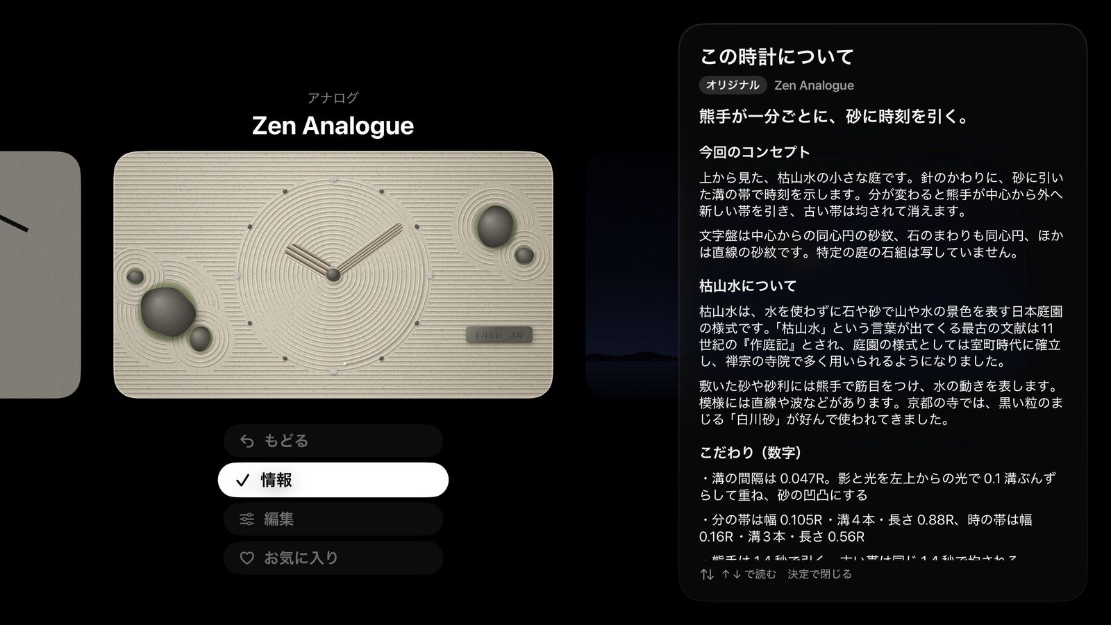 この時計についての画面