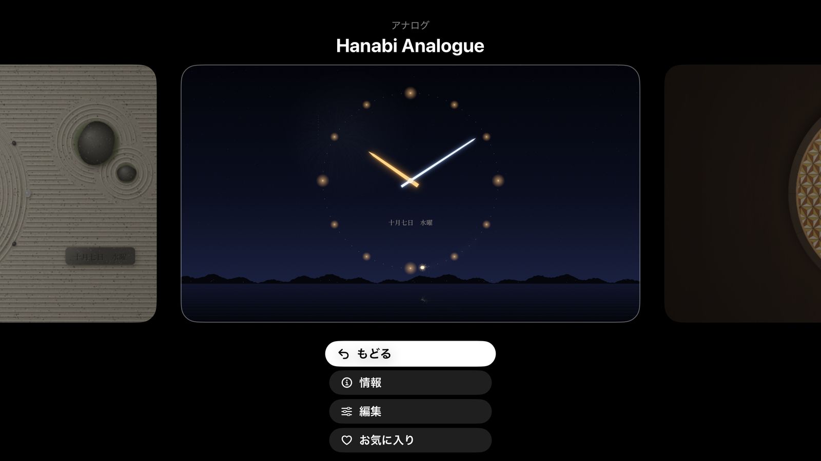時計を選ぶ画面
