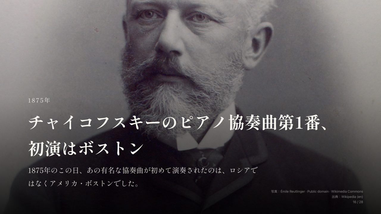 歴史のこの日